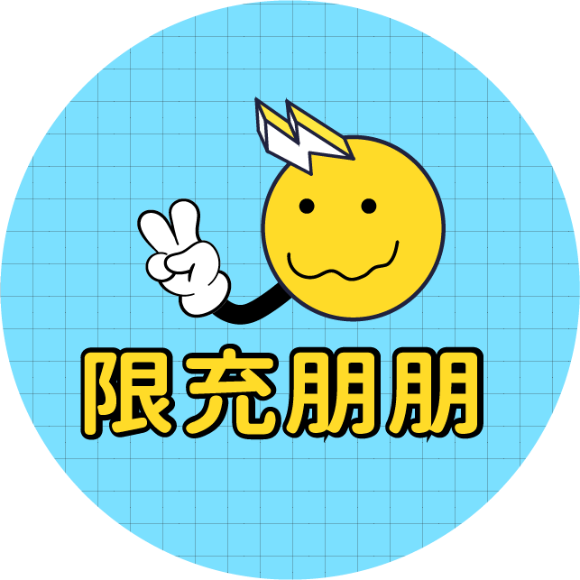 ⚡限充朋朋⚡玩具公仔