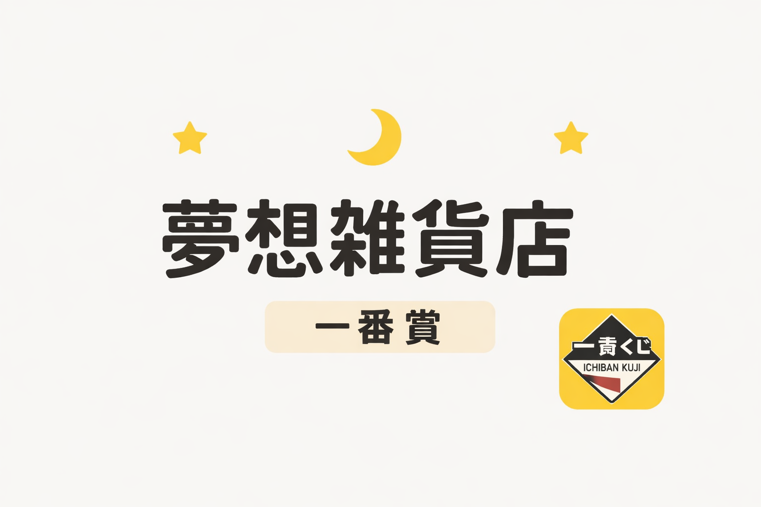 橫幅廣告