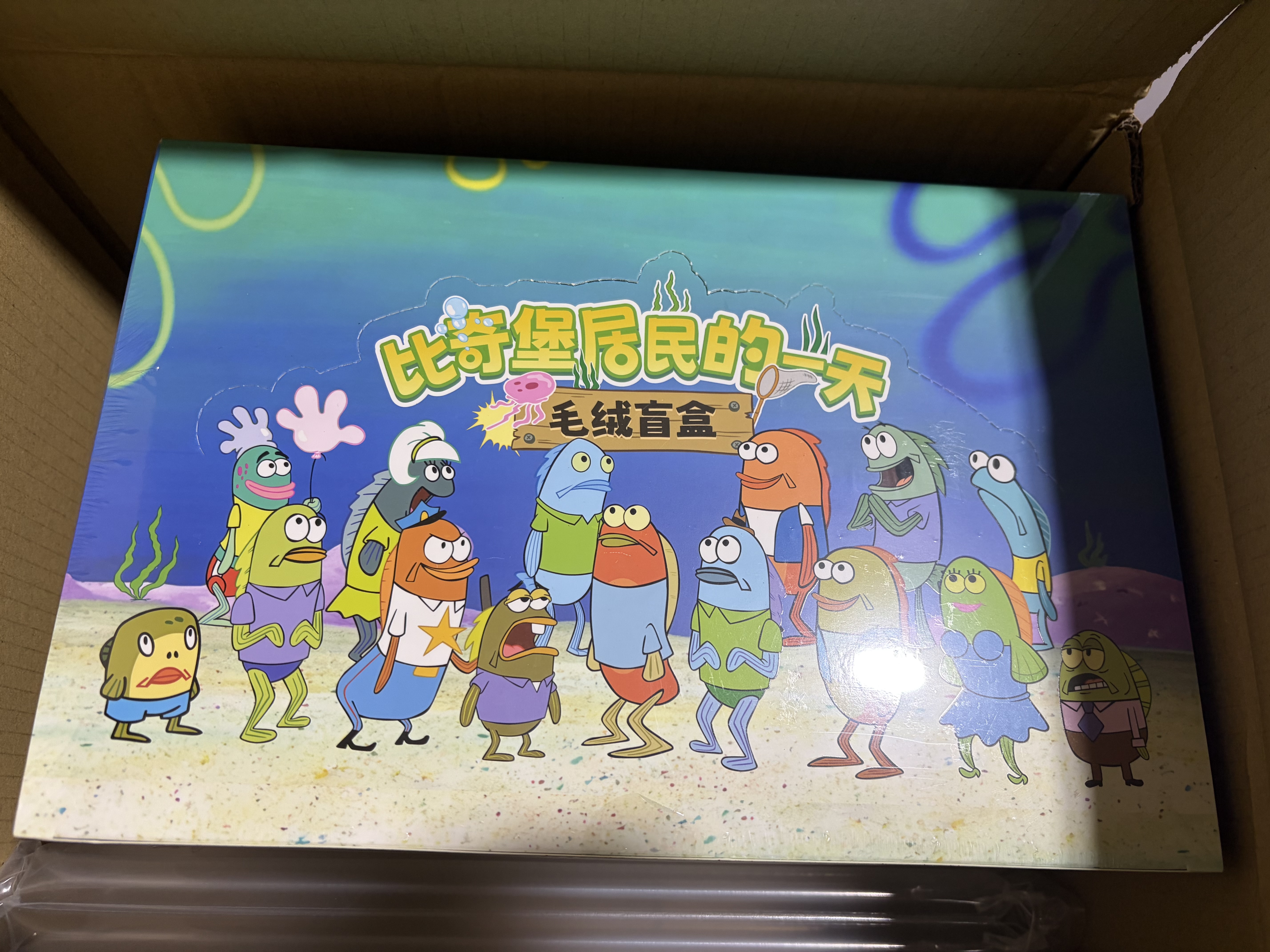比奇堡居民團建日全新一中盒