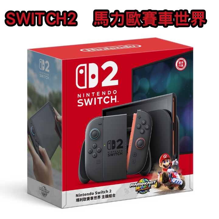 SWITCH2 馬力歐賽車世界 統捆包