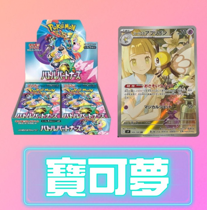 🌟觀星者🌟日版 對戰搭檔