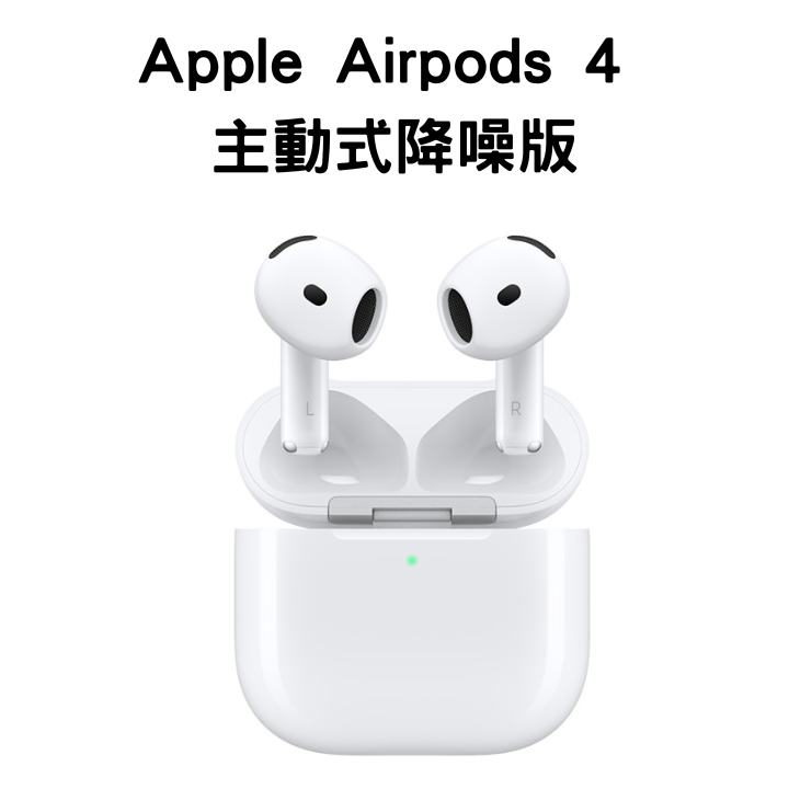Apple Airpods 4 主動式降噪版