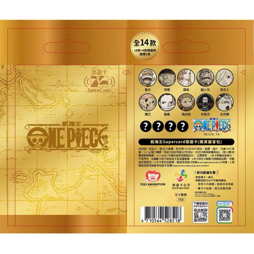 航海王 悠遊卡 金卡 銀卡 限量卡