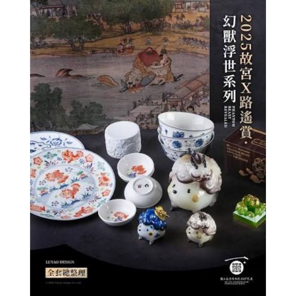 路遙故宮浮世繪一翻賞