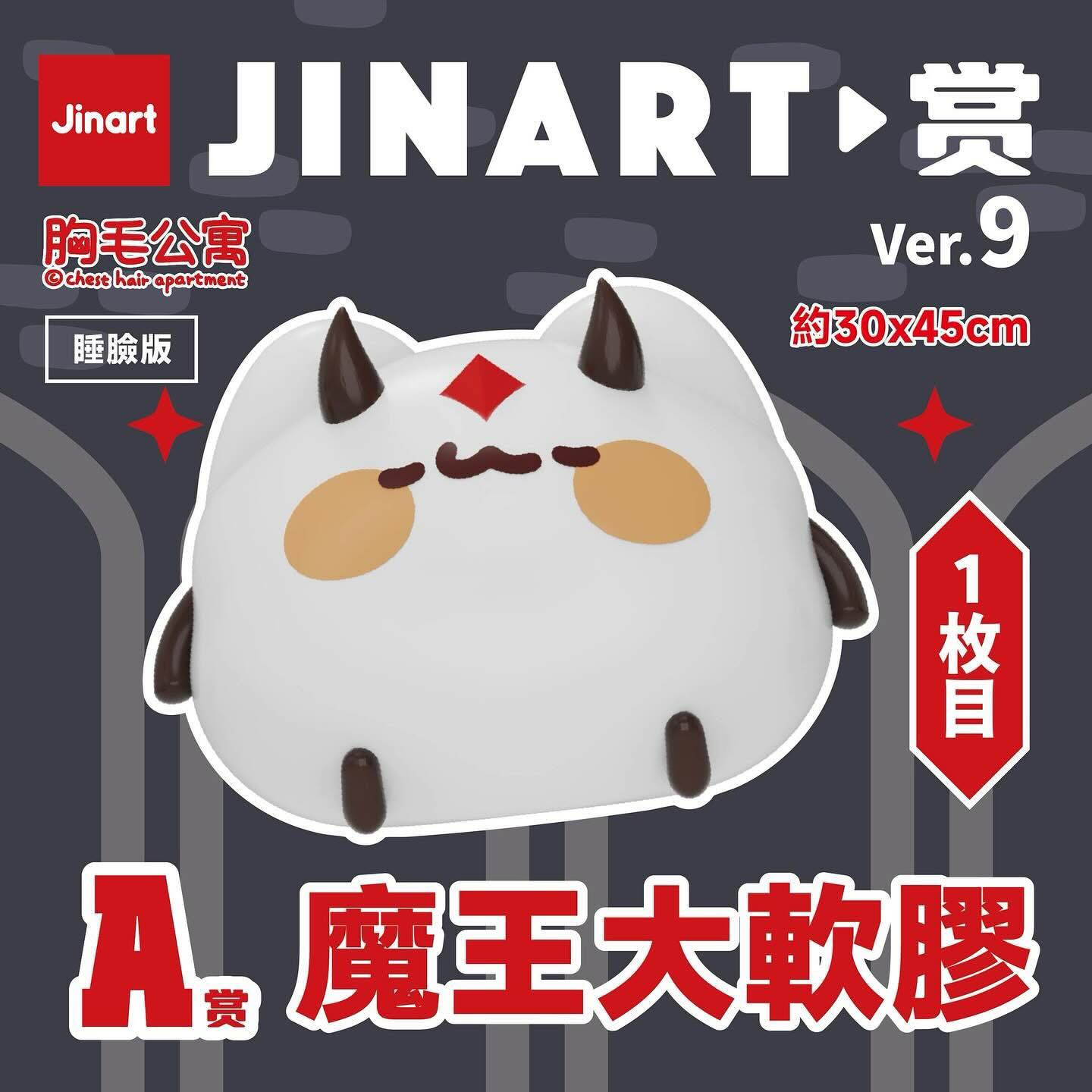 【文字貓】JINART-2 胸毛公寓-決戰魔王城