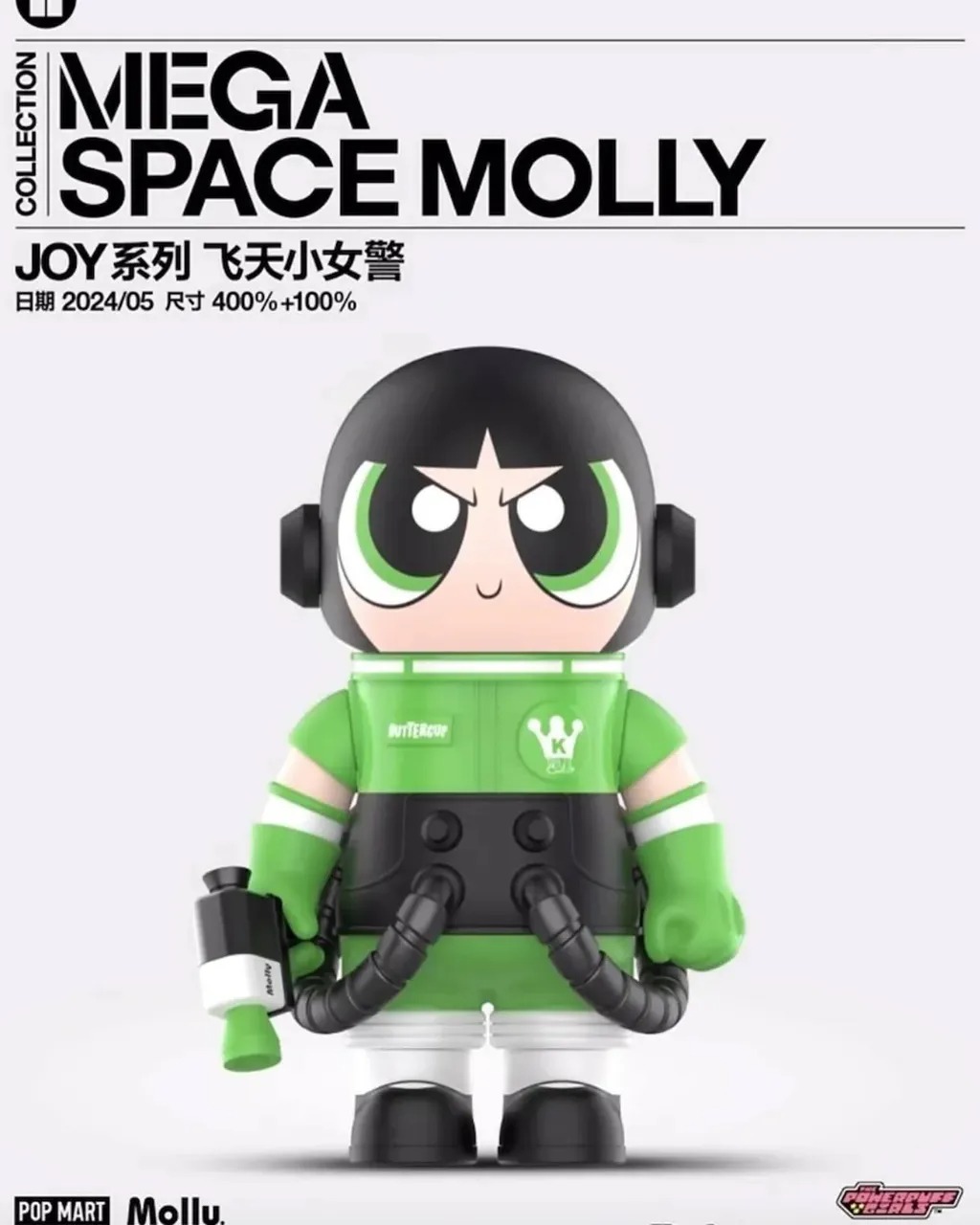玩具將軍 Molly 飛天小女警 400% 入魂中