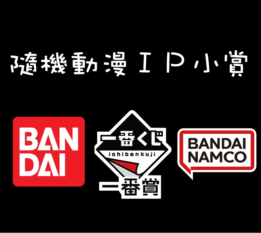 【神樂かぐら玩具】最新限量航海王懸賞 悠遊卡-盲包