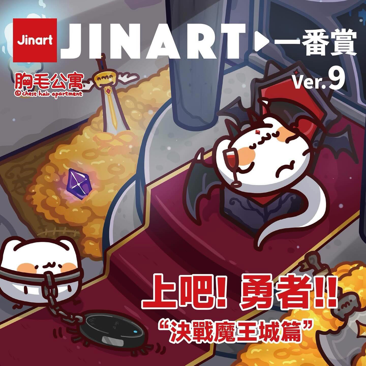 【胸毛公寓】決戰魔王城自製