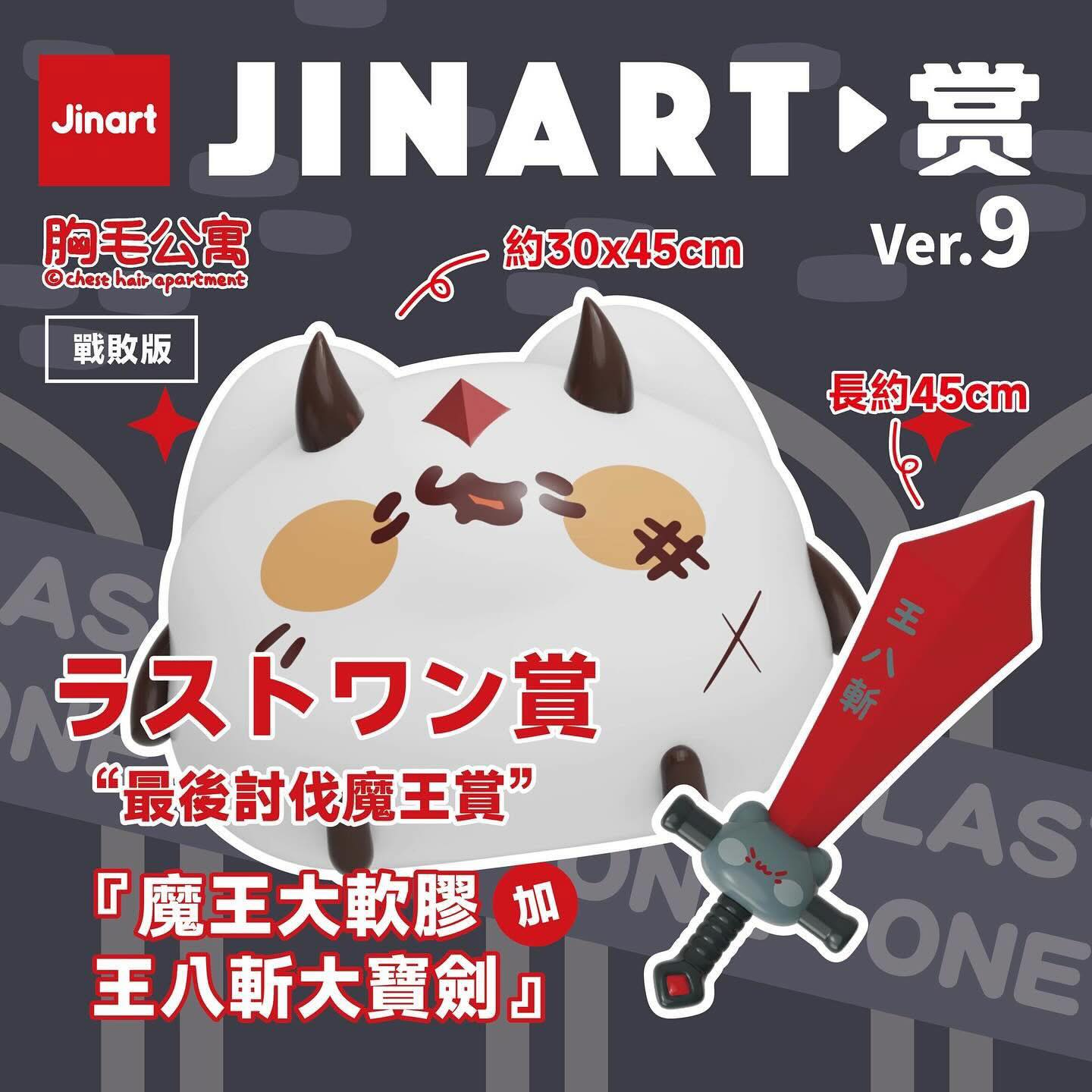 【胸毛公寓】決戰魔王城自製