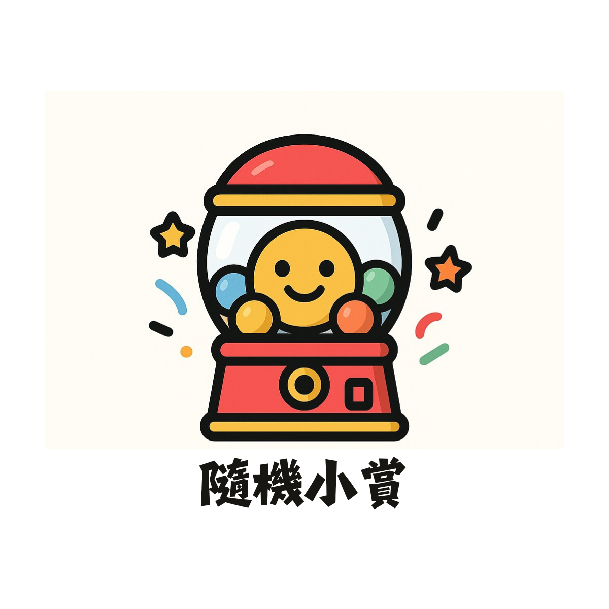 【胸毛公寓】決戰魔王城自製
