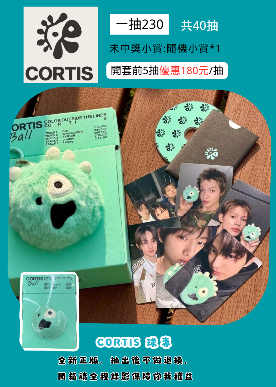 Cortis第一張迷你專輯CORTIS Ball