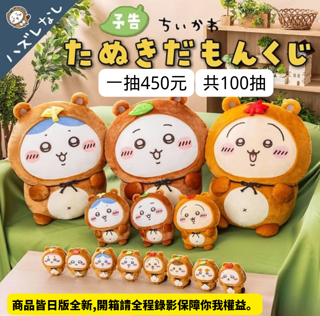 吉伊卡哇狸貓一番賞