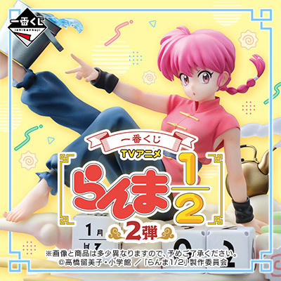 【文字貓】日版 亂馬 ½ 最後賞直接抽