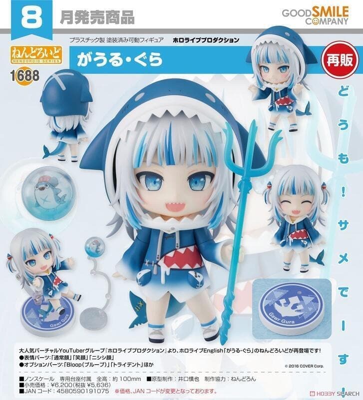 御宅 黏土人 Hololive Gawr Gura