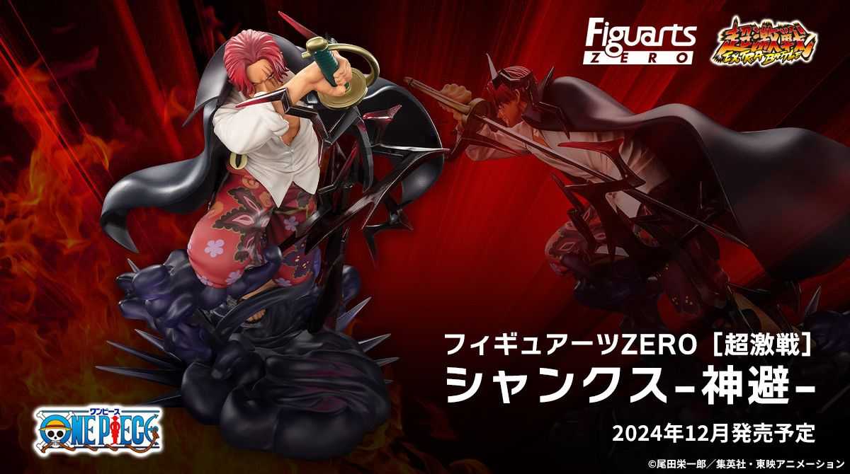 Figuarts ZERO 紅髮傑克 神避