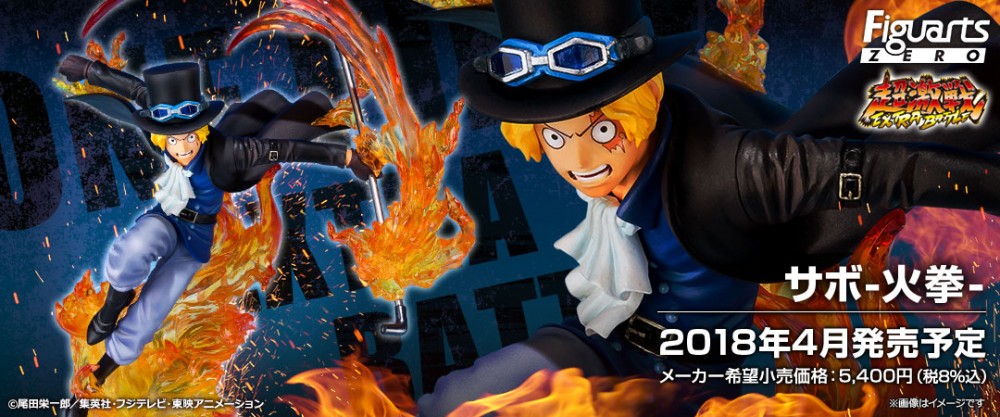 Figuarts ZERO 薩波 火拳 王手飛車