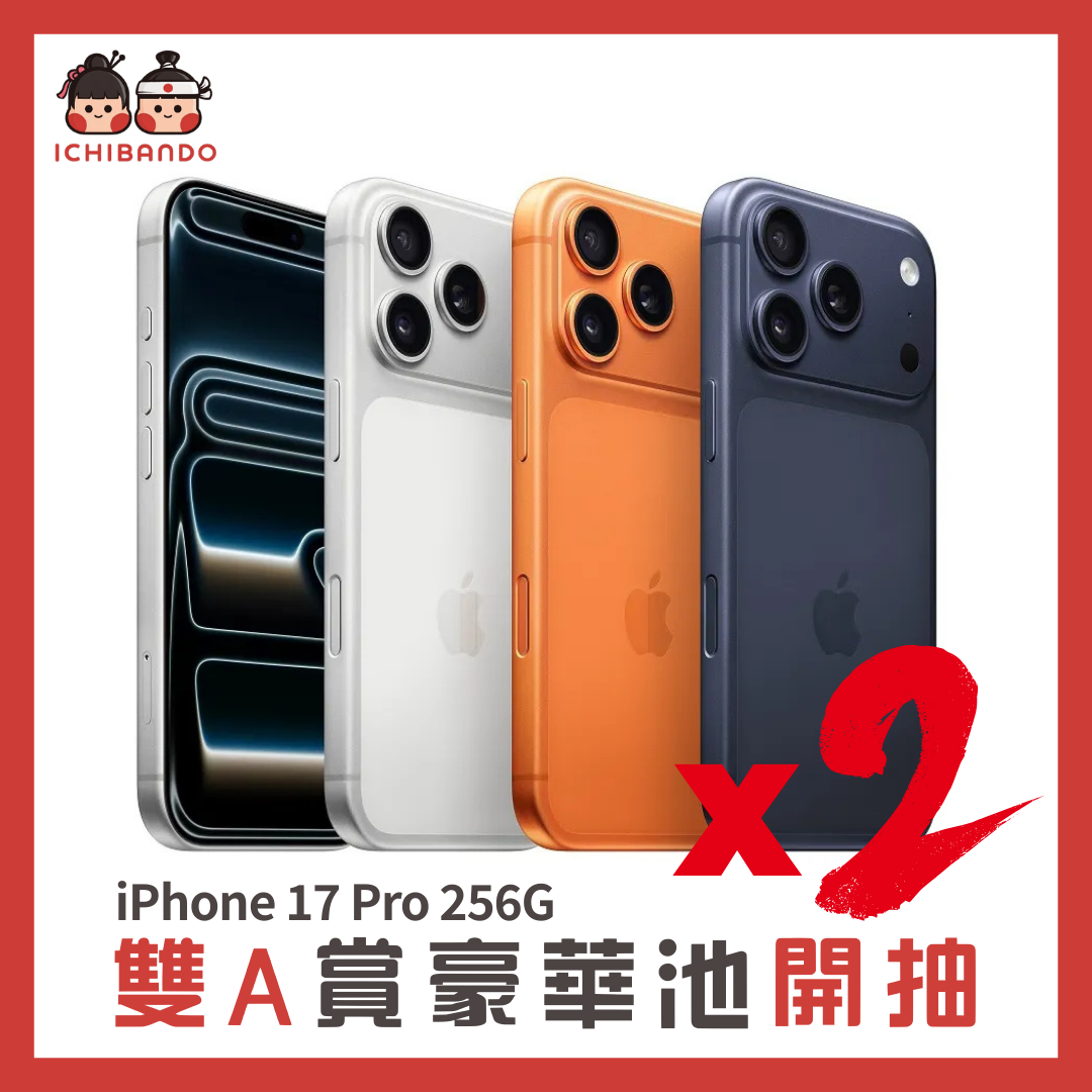 【一番堂】iPhone17Pro 256G｜雙A賞