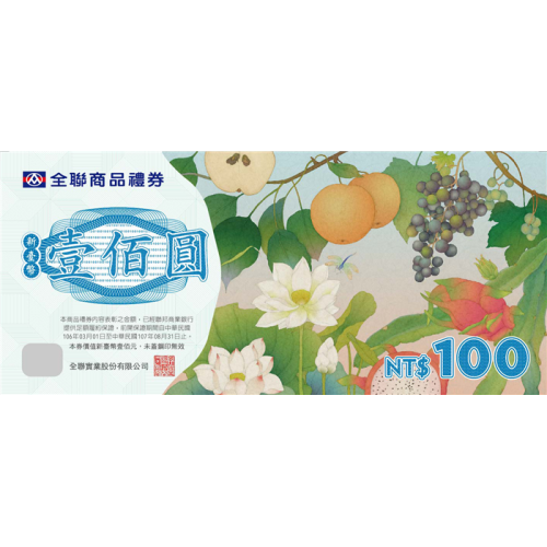 投十問路 全聯禮卷100元(一抽10元)