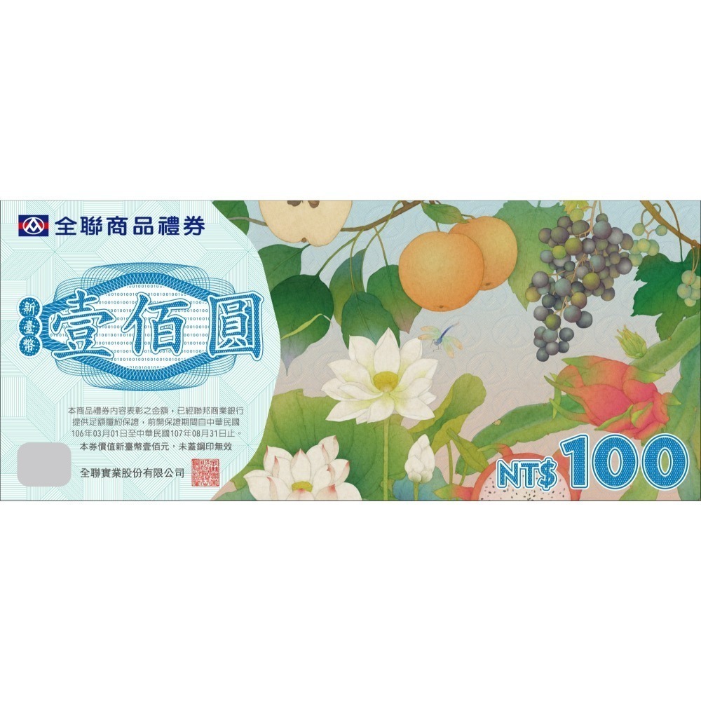 神選十抽-全聯禮卷100元(前十抽20元)