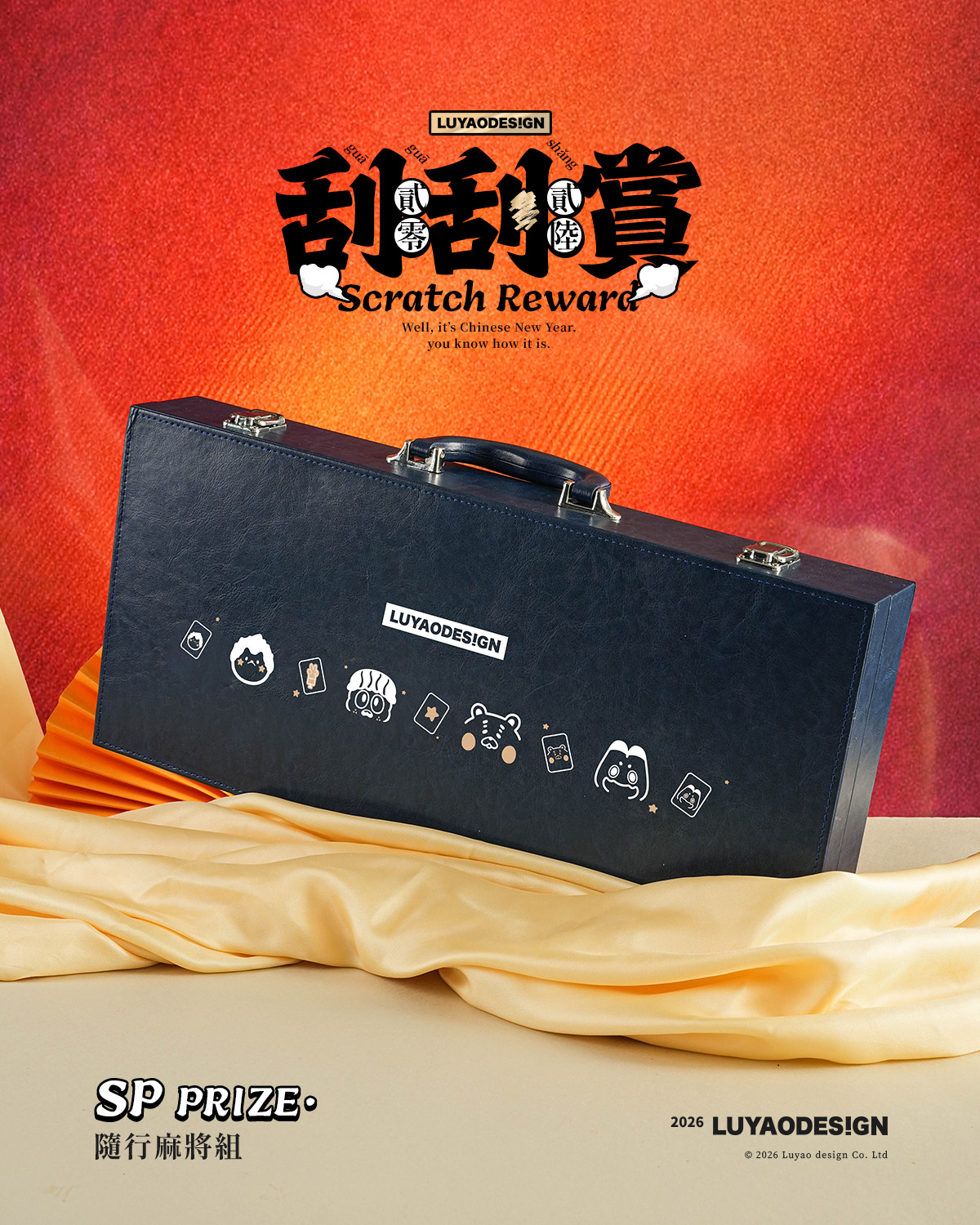 【路遙】隨行麻將組