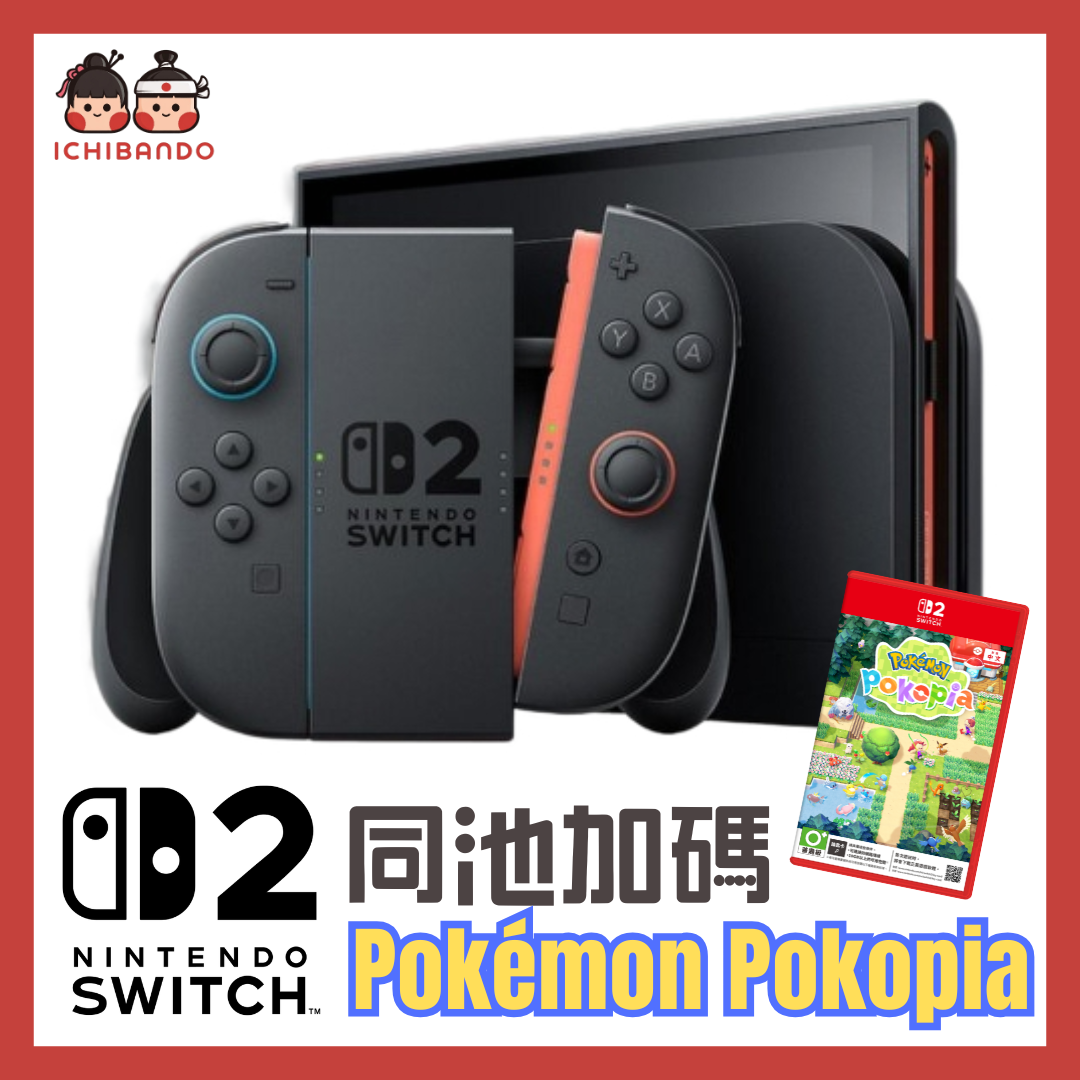 【一番堂】Switch2 主機+遊戲｜AB賞派對池