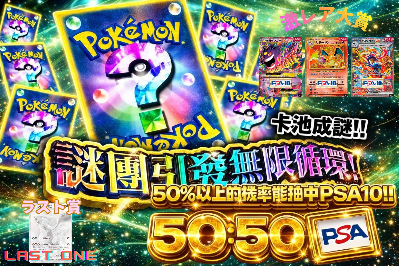 🔥50%機率中PSA10｜大賞、最後賞超稀有🔥