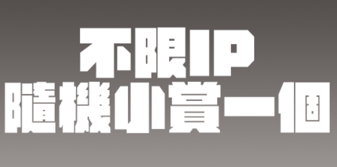 吉伊卡哇手游水果系列新品吊飾娃(5月上旬貨抵台)