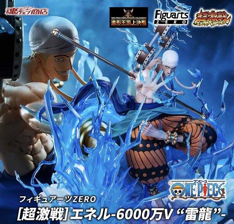 Figuarts ZERO 雷神