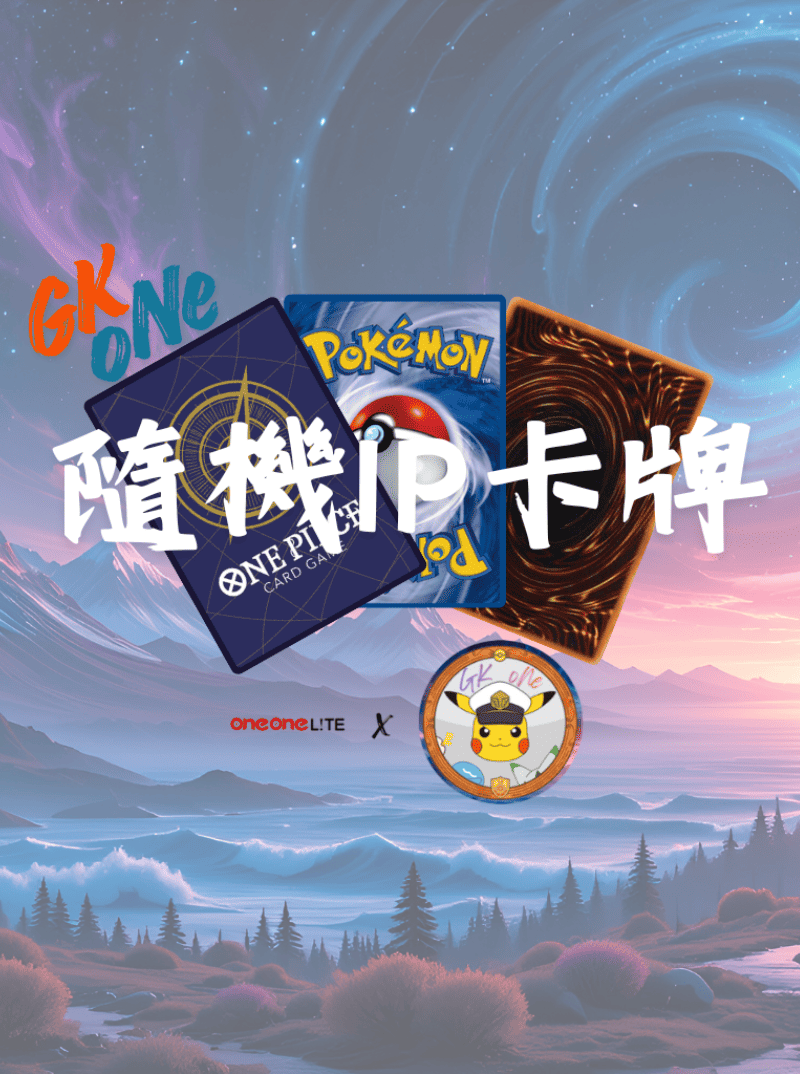 《GK oNe》遊戲王★超框包競爭對手篇【日紙版】