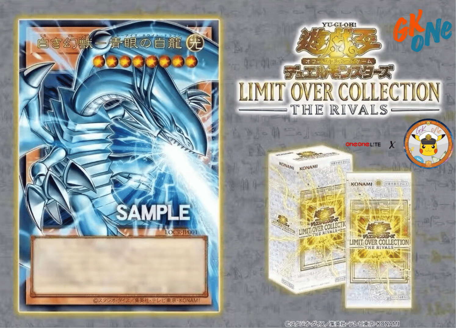 《GK oNe》遊戲王★超框包競爭對手篇【日紙版】