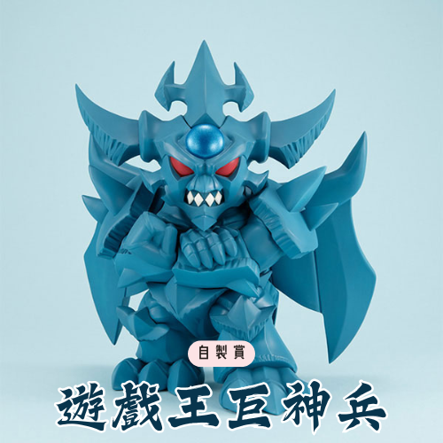 自製賞 遊戲王－怪獸之決鬥 歐貝利斯克的巨神兵