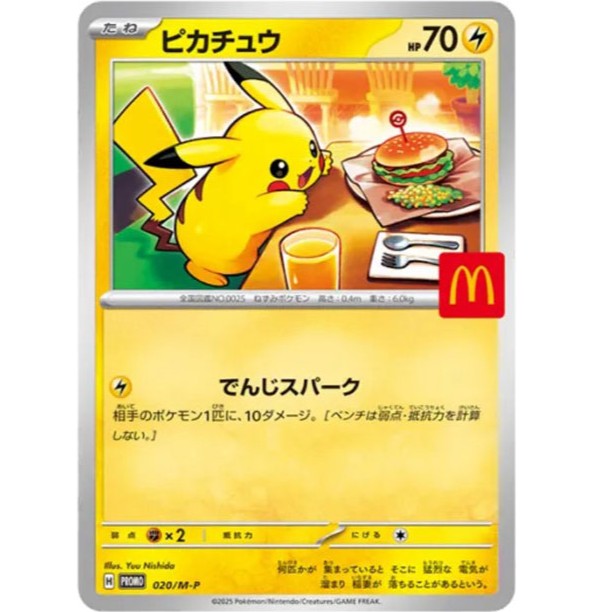 完全無配率！麥當勞皮卡丘盲包