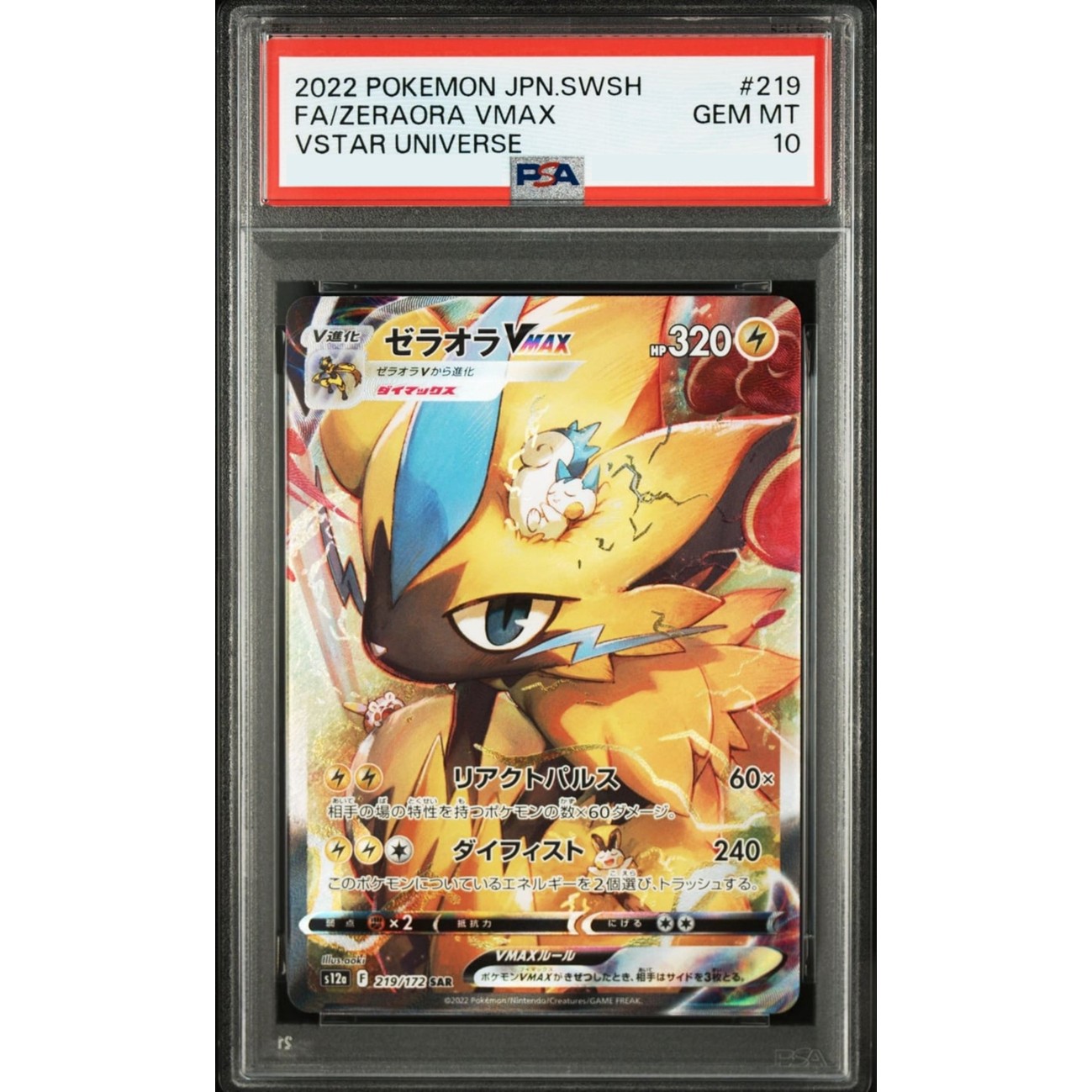 PTCG 全PSA10確定