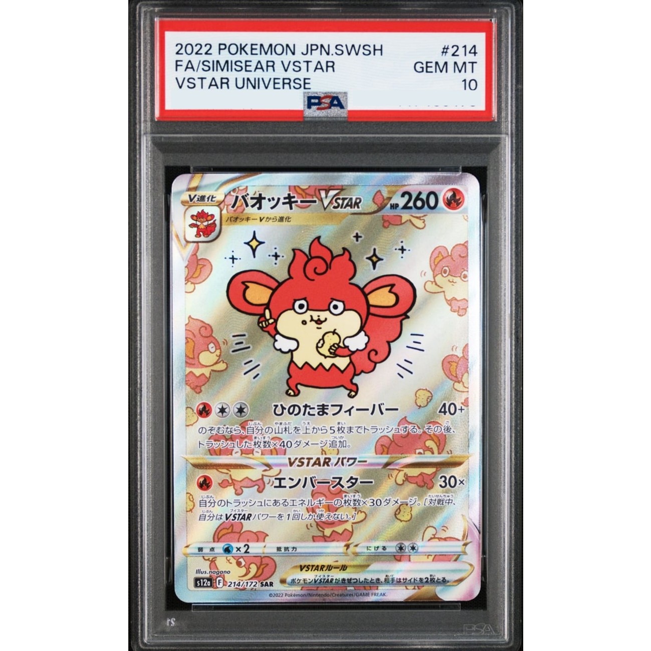PTCG 全PSA10確定