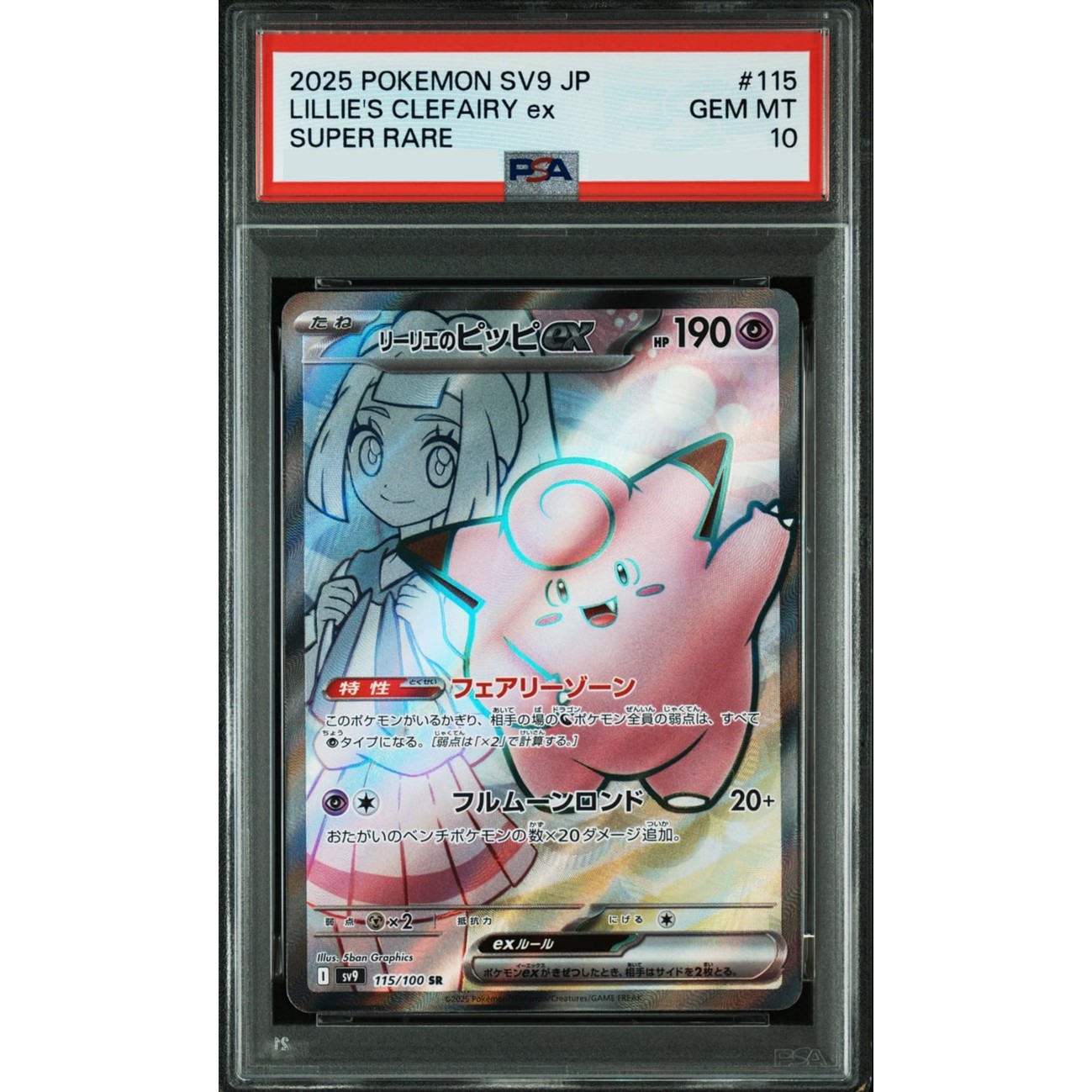 PTCG 全PSA10確定