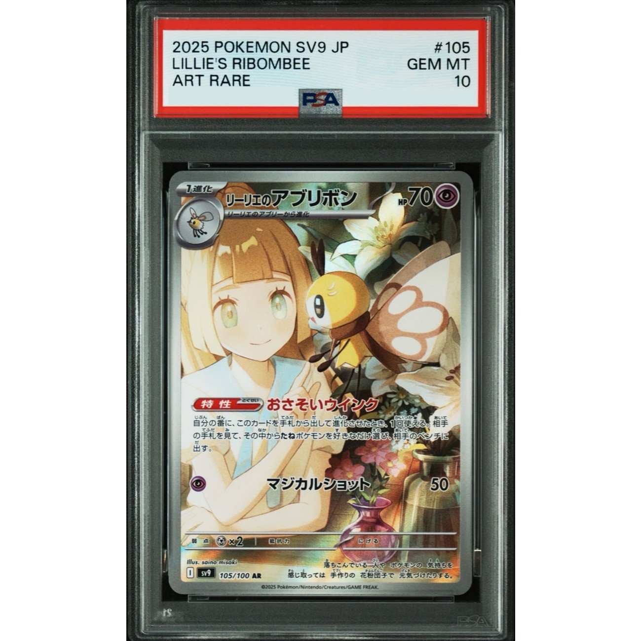 PTCG 全PSA10確定