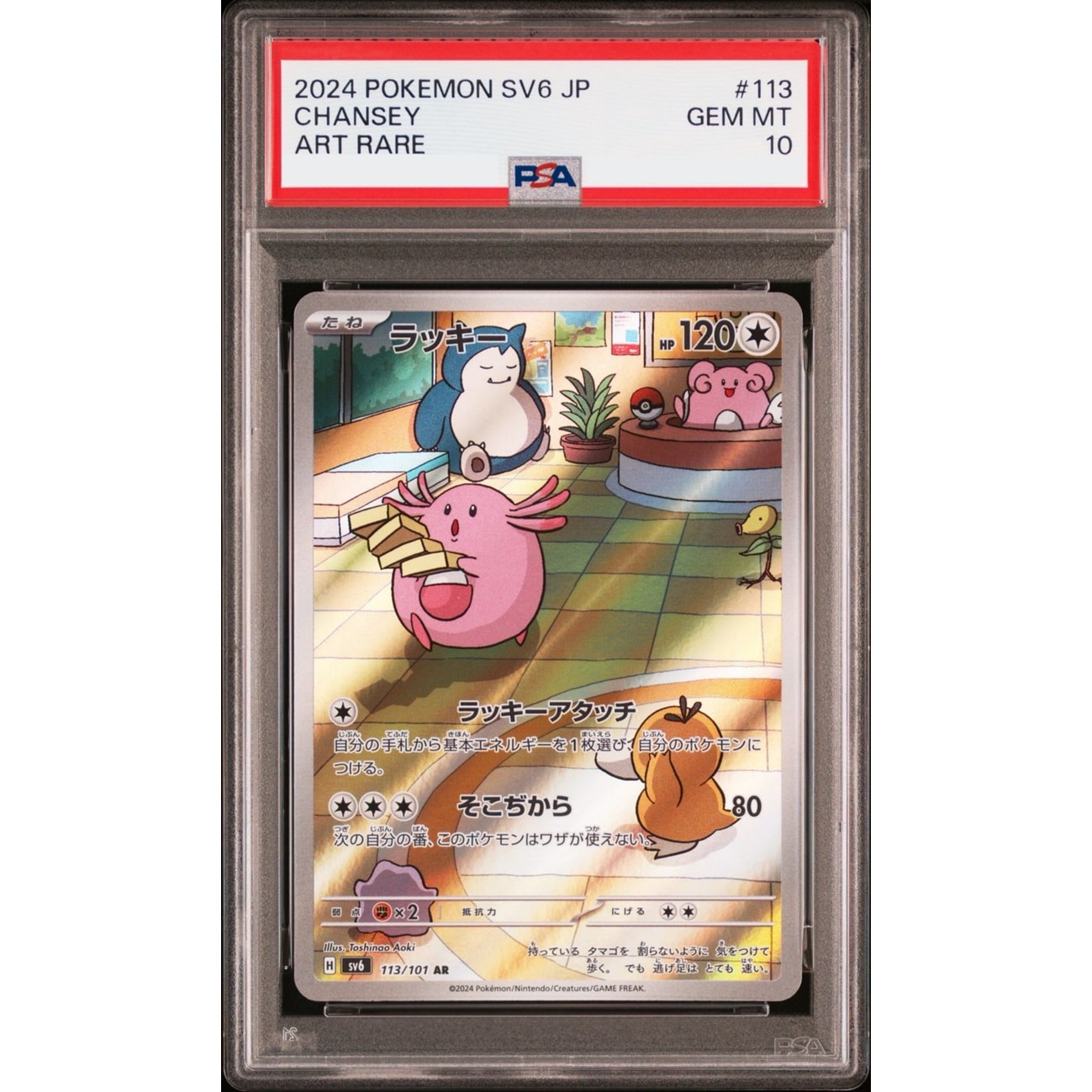 PTCG 全PSA10確定