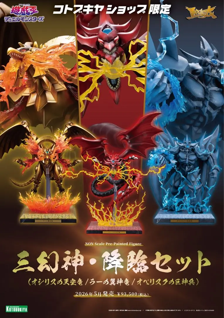遊戲王 壽屋三幻神 2026最強擴充完整款