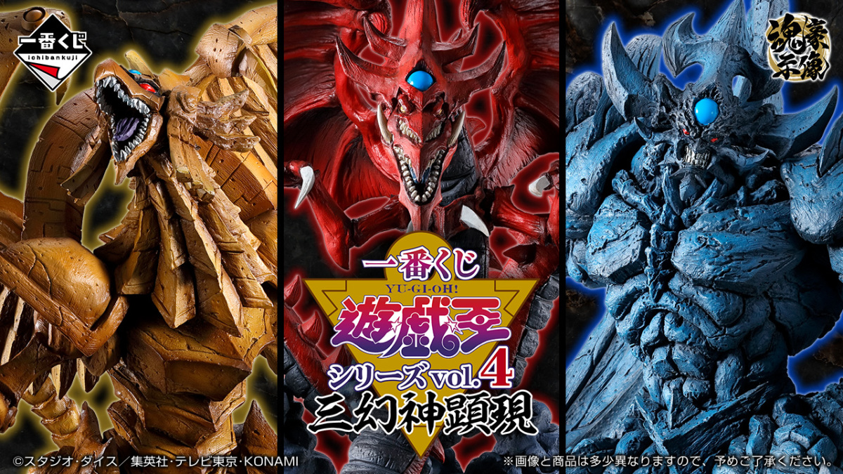 遊戲王 三幻神顯現 一番賞【最後賞直接抽】