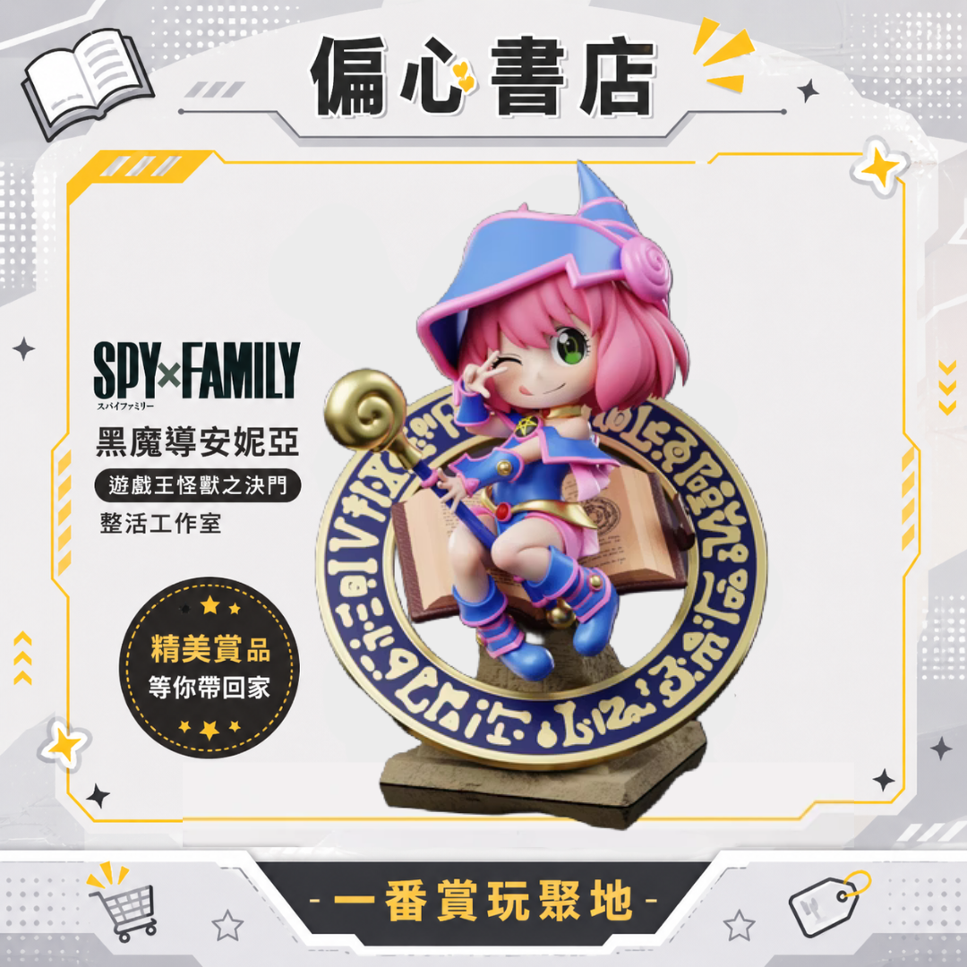 如果是安妮亞黑魔導的話！會有羈絆加成防禦提升吧？