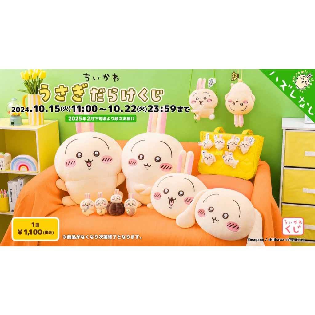 [蛋社]烏薩奇一番賞