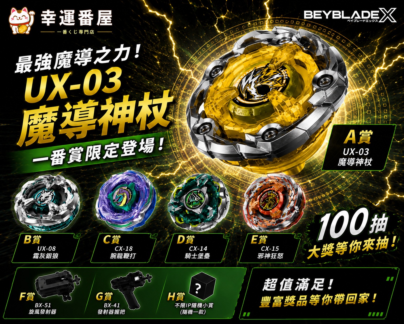 《戰鬥陀螺-入門高CP款》★無最後賞★6/26到貨