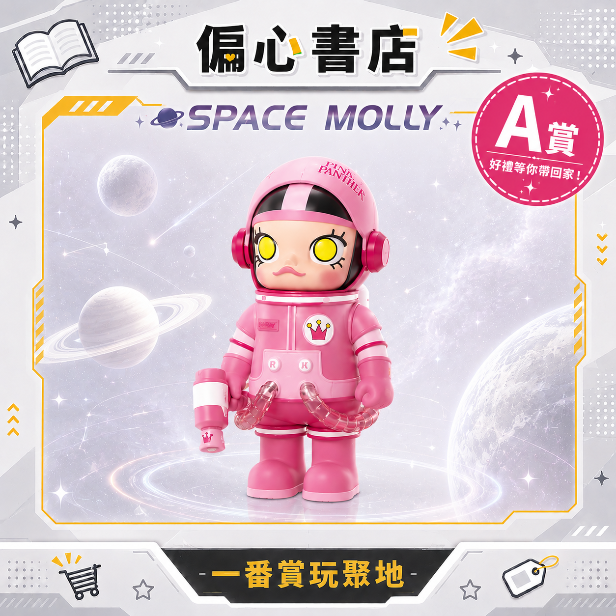 SPACE MOLLY x 頑皮豹