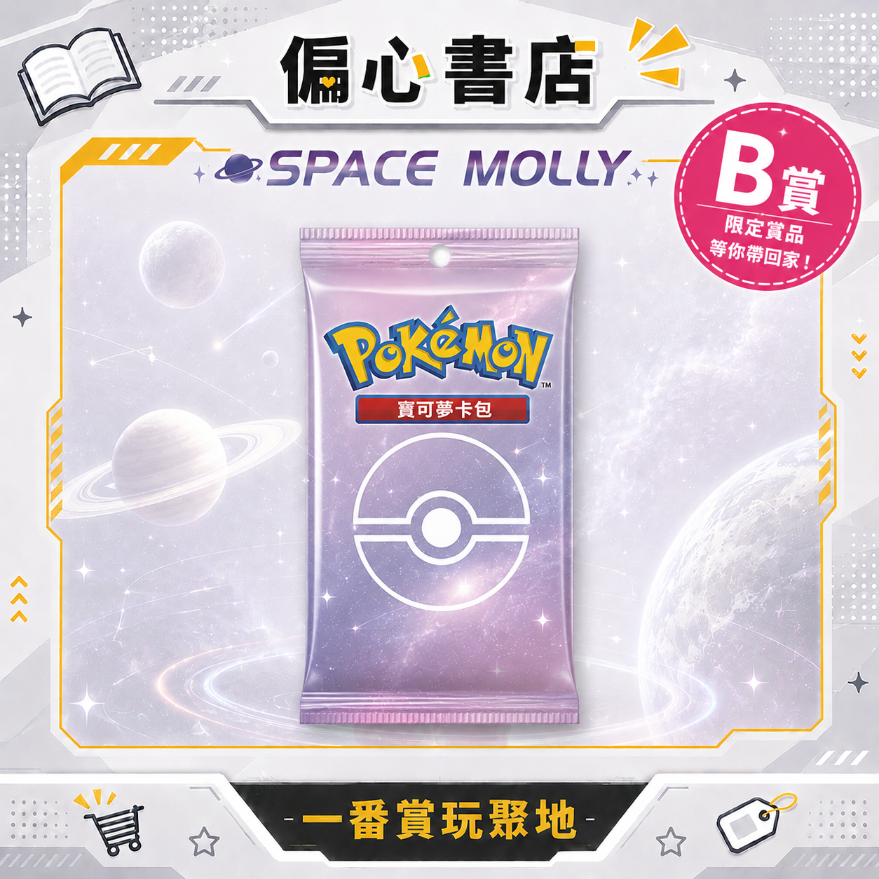 SPACE MOLLY x 頑皮豹