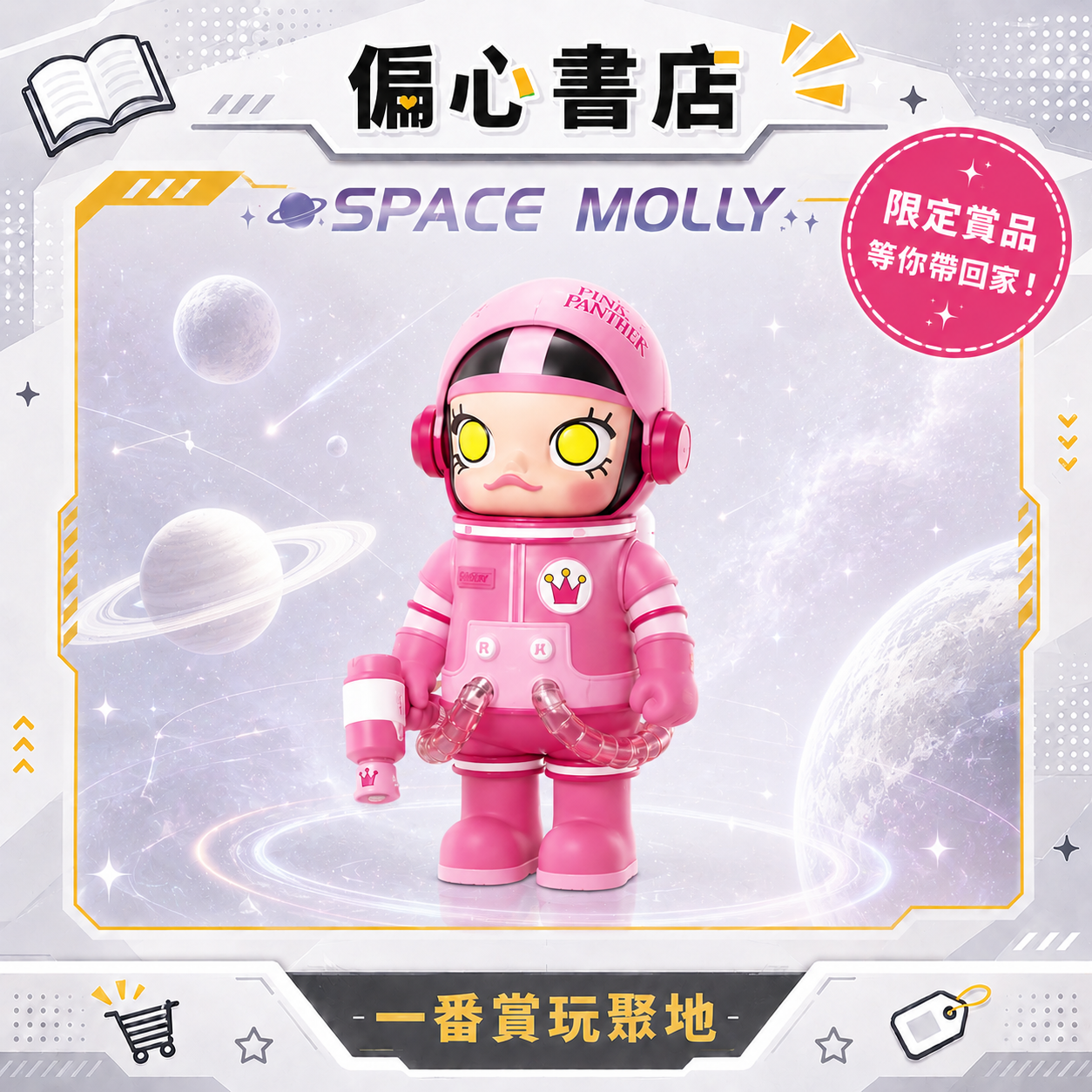 SPACE MOLLY x 頑皮豹