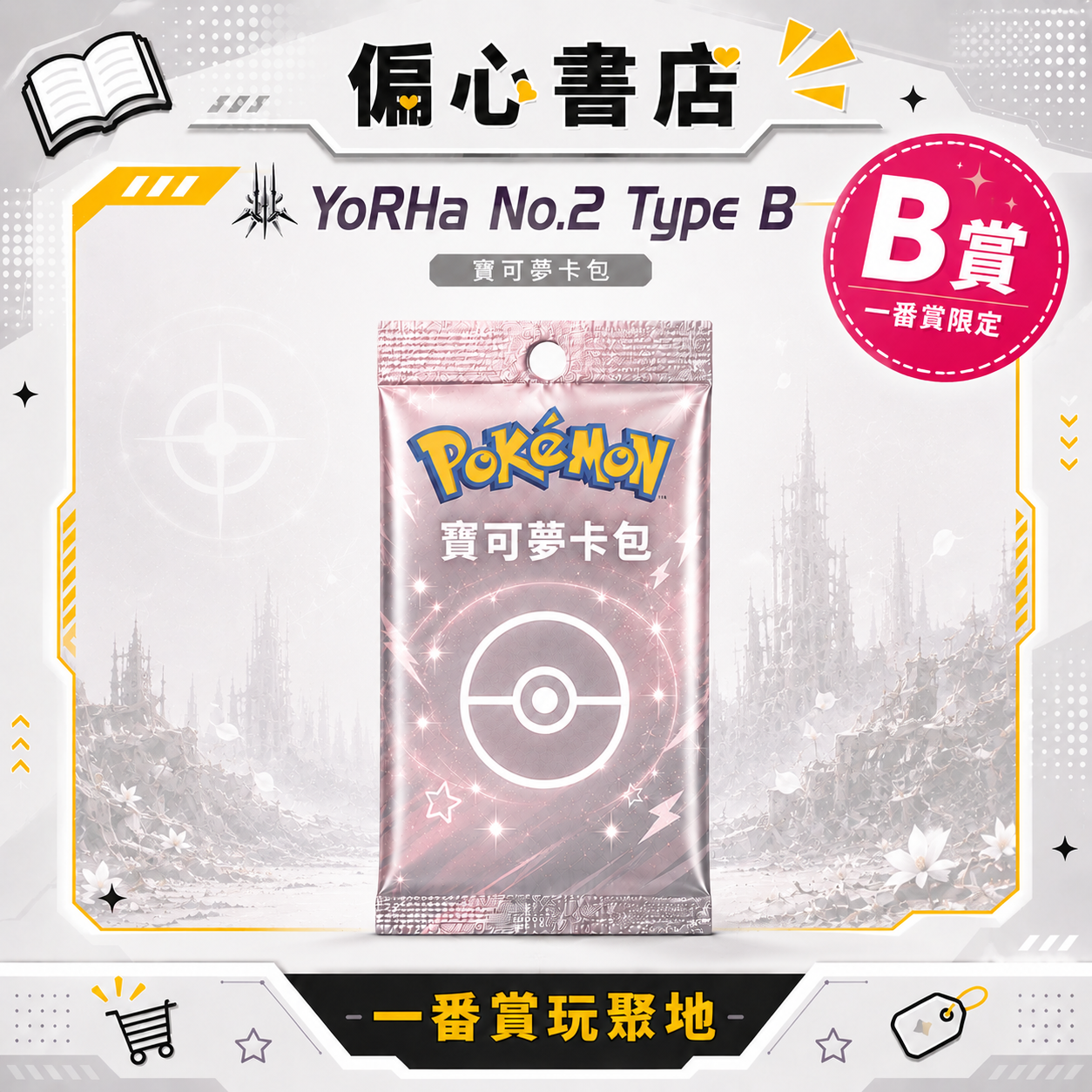 尼爾自動人形 2B