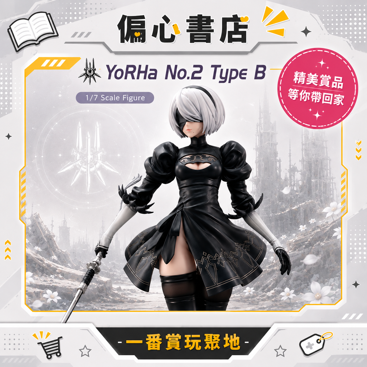 尼爾自動人形 2B