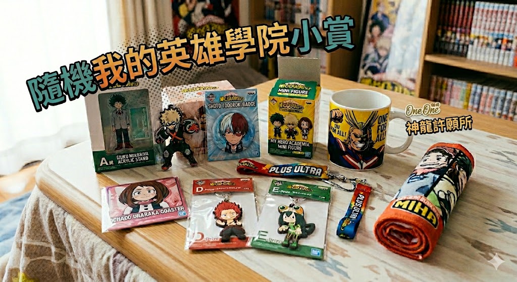 【我的英雄學院-頂天對決】