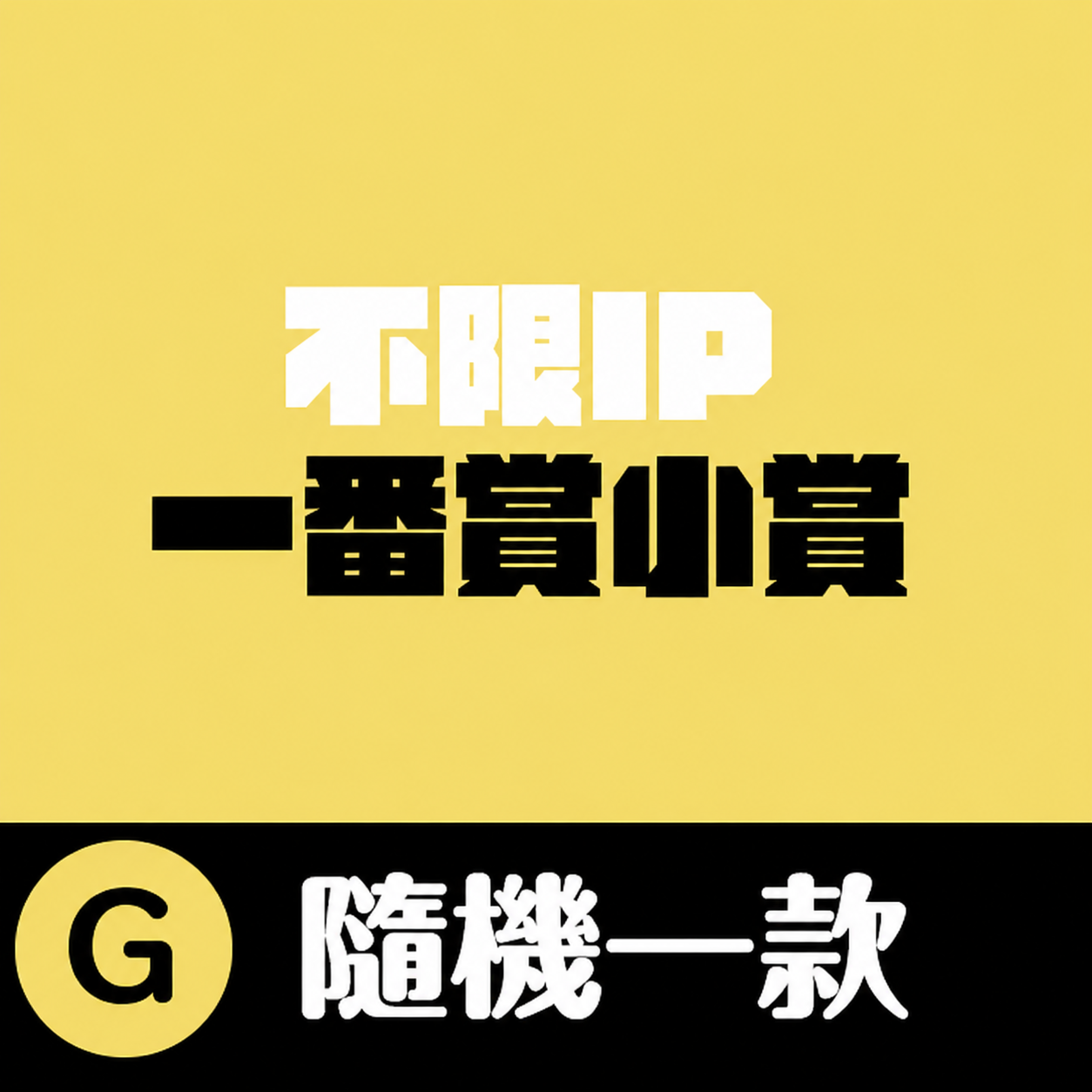 [蛋社]《海賊王》艾爾巴夫篇