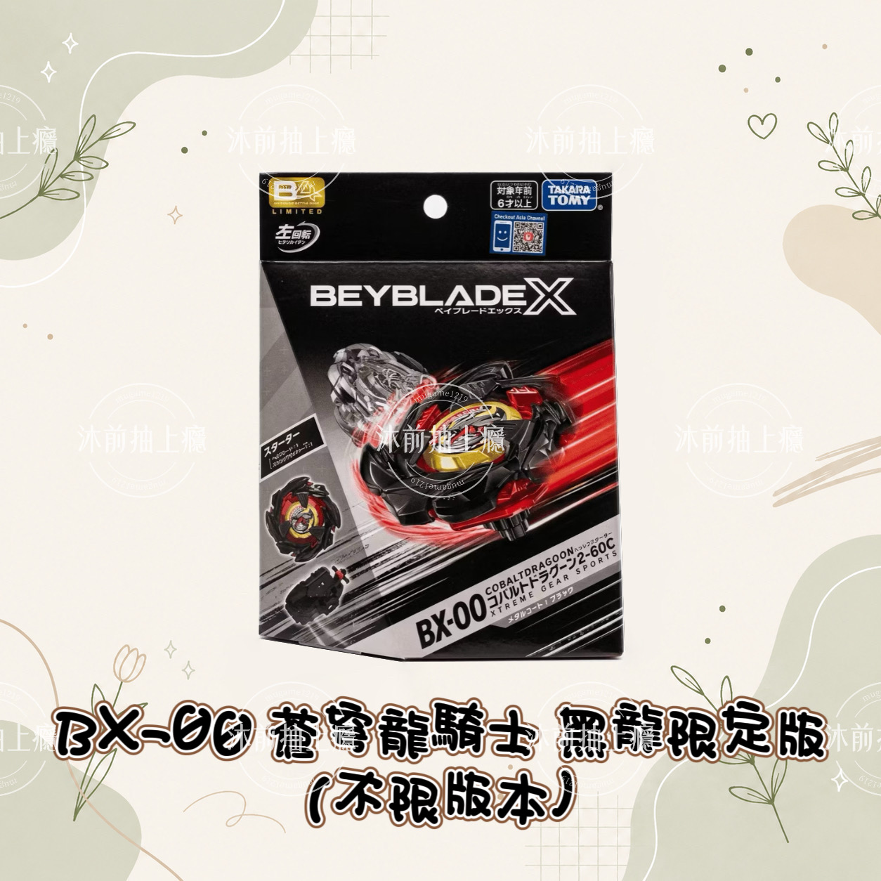 【抽上癮】BX-00黑蒼穹(不限版本) #無最後賞